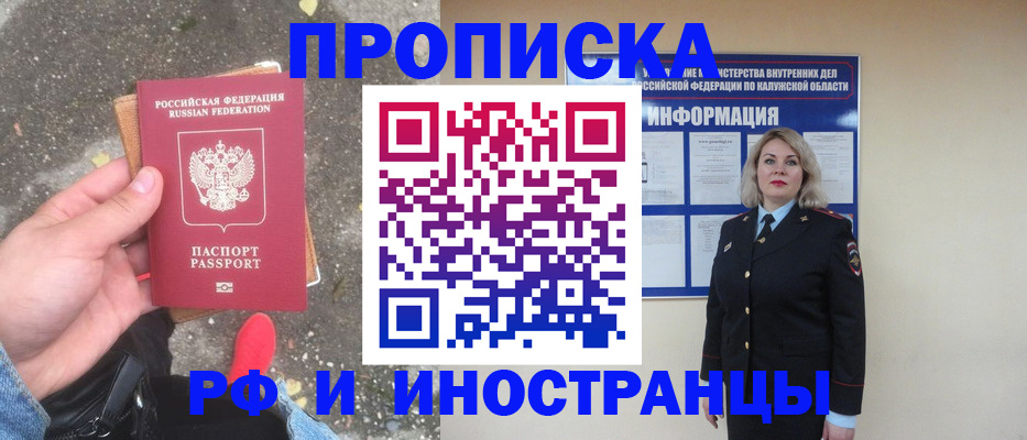 прописка поиск в Калининграде