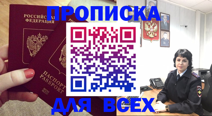 прописка ребенка в Калининграде