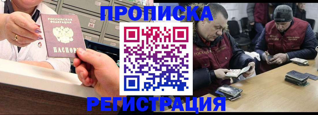 регистрация в Калининграде